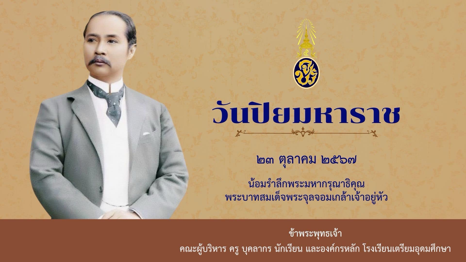 โรงเรียนเตรียมอุดมศึกษา