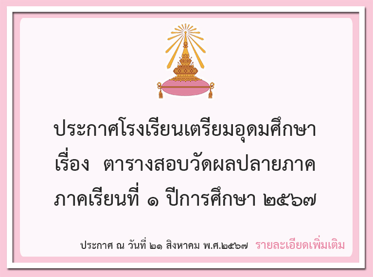 ปฏิทินรับนักเรียน