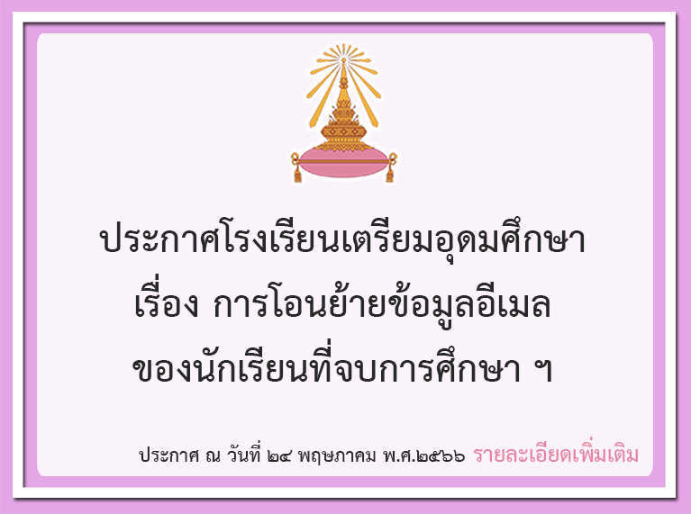 การรับนักเรียนชั้นมัธยมศึกษาปีที่ ๔