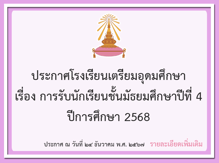 กำหนดสัปดาห์เรียน ภาคเรียนที่ 2 ปีการศึกษา 2567