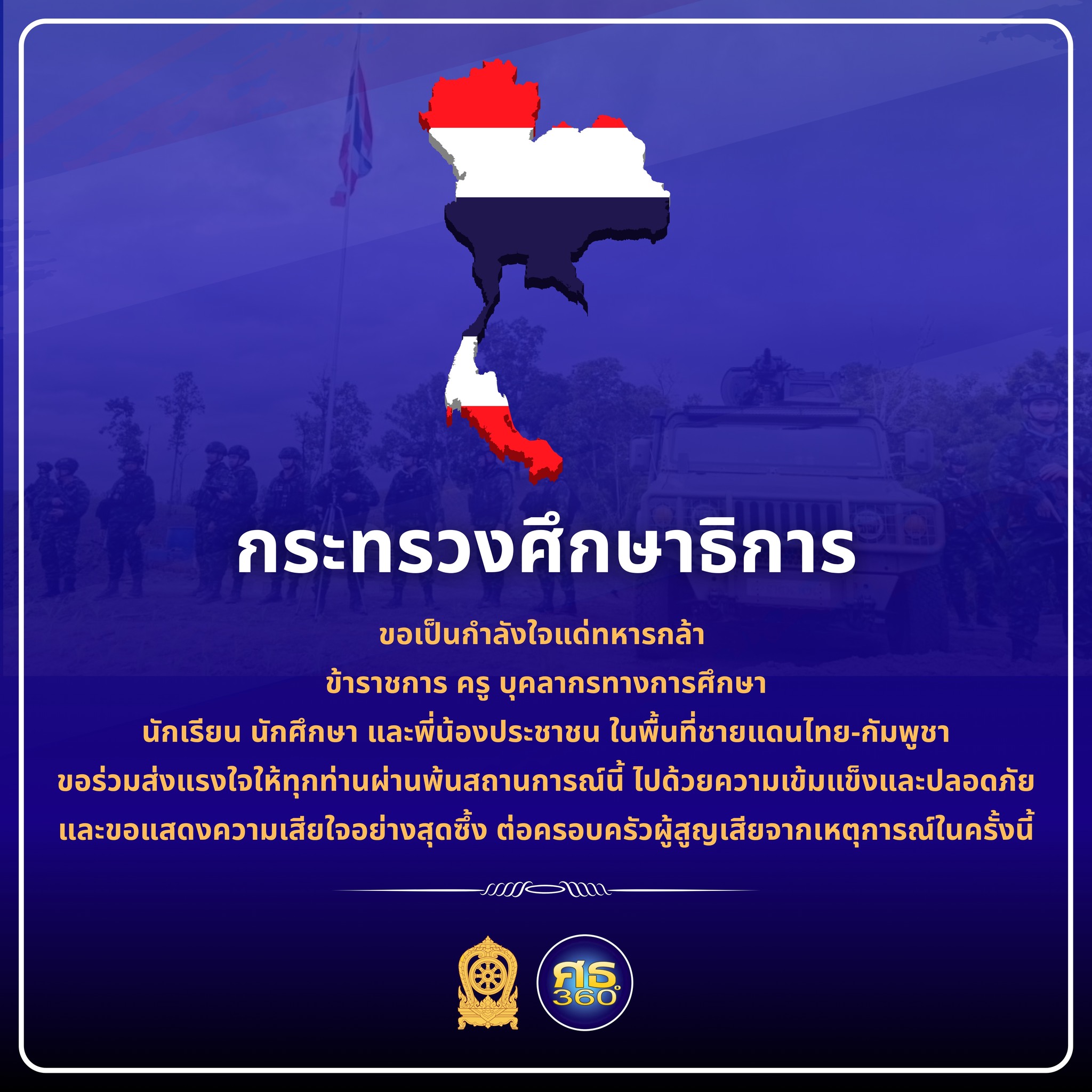 ประกาศโรงเรียนเตรียมอุดมศึกษา