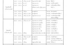 ประกาศ เรื่อง ตารางสอบวัดผลกลางภาค ภาคเรียนที่ 2 ชั้น ม.4 ปีการศึกษา 2567