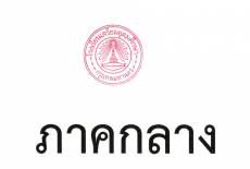 1.ประกาศรายชื่อผู้มีคุณสมบัติเข้าสอบคัดเลือกชั้น ม.4 ปีการศึกษา 2568 ประเภทโควตาจังหวัด (ภาคกลาง)