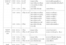 โรงเรียนเตรียมอุดมศึกษา ตารางสอบวัดผลปลายภาค ภาคเรียนที่ 2 ปีการศึกษา 2568 วันที่ 16-20 กุมภาพันธ์ 2569