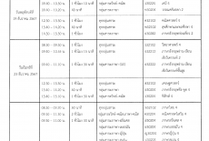 ประกาศ เรื่อง ตารางสอบวัดผลกลางภาค ภาคเรียนที่ 2 ชั้น ม.5 ปีการศึกษา 2567