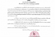 ประกาศ เรื่อง แจ้งการจัดการเรียนการสอนในรูปแบบออนไลน์