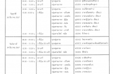 ประกาศ เรื่อง ตารางสอบวัดผลกลางภาค ภาคเรียนที่ 2 ชั้น ม.6 ปีการศึกษา 2567