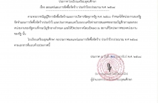 ประกาศ เผยแพร่แผนการจัดซื้อจัดจ้าง ประจำปีงบประมาณ พ.ศ. 2568 (10/02/68)