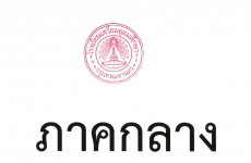 1.ประกาศรายชื่อผู้มีคุณสมบัติเข้าสอบคัดเลือกชั้น ม.4 ปีการศึกษา 2568 ประเภทโควตาจังหวัด (ภาคกลาง)