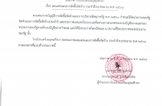 ประกาศเรื่อง เผยแพร่แผนการจัดซื้อจัดจ้าง ประจำปีงบประมาณ 2568