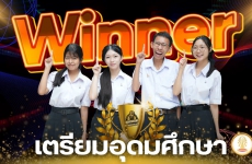 ขอแสดงความยินดีแก่นักเรียนทีมโต้วาที โรงเรียนเตรียมอุดมศึกษา  