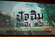 งานปัจฉิมนิเทศ ต.อ.86