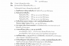 ประกาศ เรื่อง กำหนดการปิดและเปิดภาคเรียน