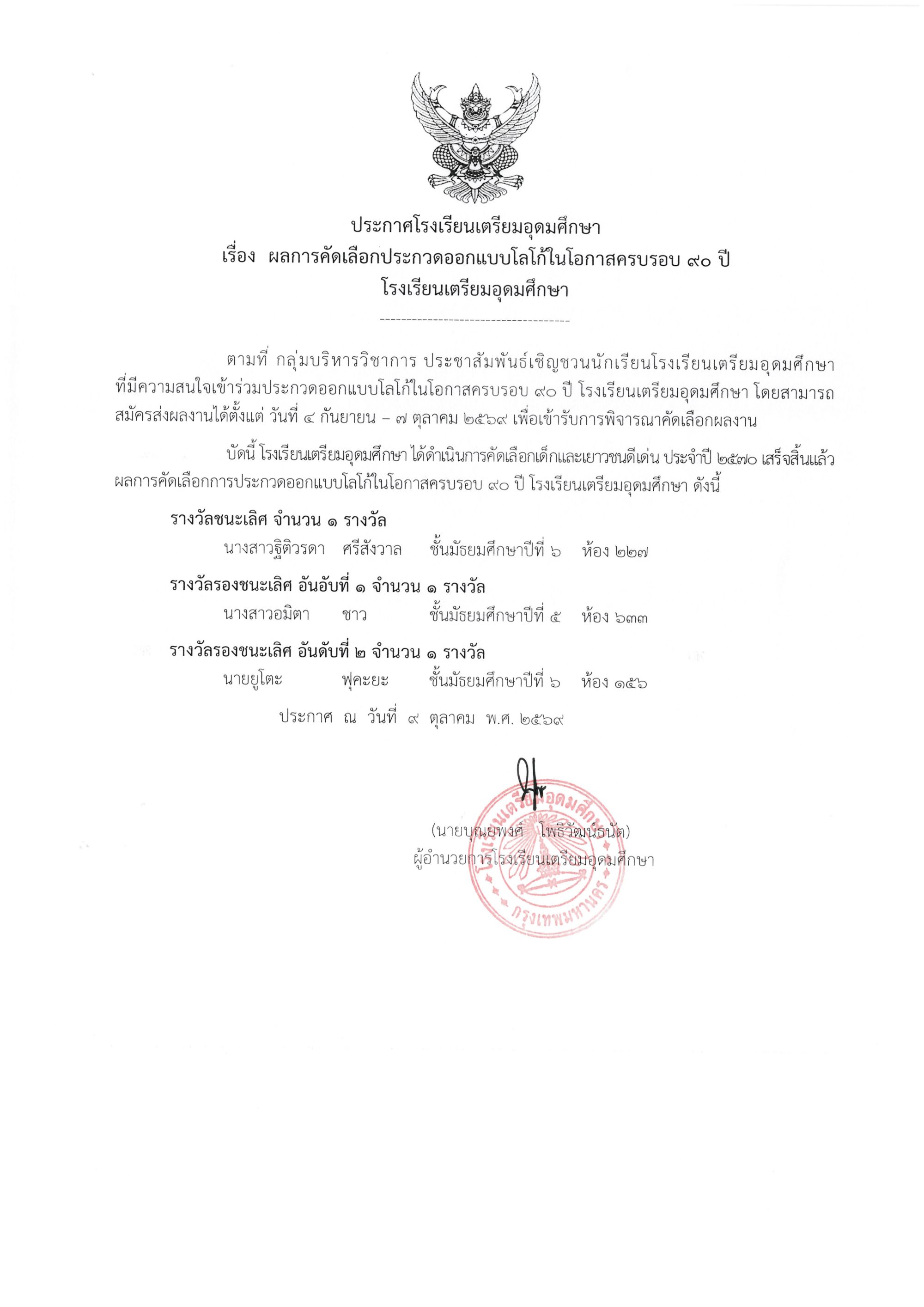 6910 09tu logo